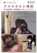 クロロホルム誘拐