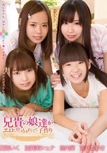 兄貴の娘達がエロく仕込まれてて子作り