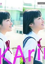 KArin/宮本佳林