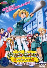 Maple Colors 第一幕 Hな激闘編+第二幕 青春H編