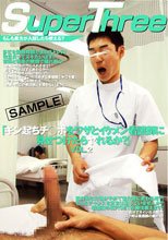 ギン勃ちチ○ポをワザとイケメン看護士に見せつけたらヤれるか？VOL.2