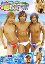 海 スマ!!