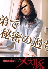 従姉弟で秘密の過ち + 競泳選手の弱みを握って恥辱マッサージ