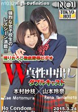 W姦山本玲奈/本村紗枝