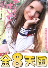 弟のかわいいセフレ 金8学園 ANITA B / アニタ VOL1