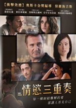情慾三重奏 Third Person