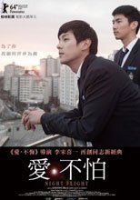 愛，不怕 Night Flight 야간비행