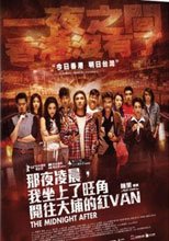 那夜凌晨，我坐上了旺角開往大埔的紅Van The Midnight After