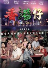 香港仔 Aberdeen
