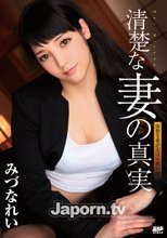 S Model 126 清楚な妻の真実 : みづなれい (ブルーレイディスク版)