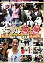 ザ・ナンパミラクル　1/2+2/2　島袋ｉｎ立川・高崎・五反田総集編。。