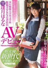 某お嬢様大学英文学科 眼鏡美少女な古書店員 逢月はるな AVデビュー AV女優新世代を発掘します！