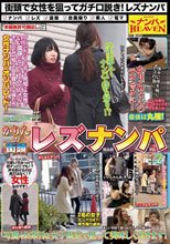 かりんの街頭レズナンパ 2 園田花凛