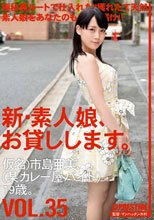 新・素人娘、お貸しします。 VOL.35