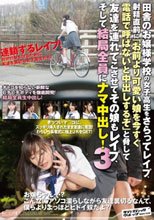 田舎のお嬢様学校の女子校生をさらってレイプ、射精直前に「お前より可愛い娘を今すぐ電話で呼ばないと中出しするぞ」と脅して友達を連れてこさせてその娘もレイプ、そして結局全員にナマ中出し！3