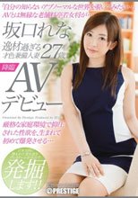 逸材過ぎる才色兼備人妻 坂口れな 27歳 AVデビュー 「自分の知らないアブノーマルな世界を覗いてみたい…」 AVとは無縁な老舗料亭若女将が…