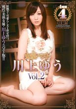 女優ベスト 川上ゆう Vol.2