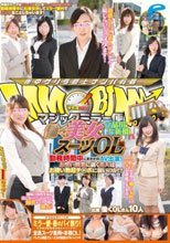 マジックミラー便 働く美女・スーツOL編 勤務時間中にまさかのAV出演！お堅い職業に就く美人はお硬い勃起チ○ポに弱いのか！？ in品川＆新橋