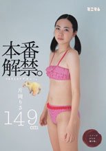 本番解禁。つるまんAVデビュー。 片岡りさ149cm