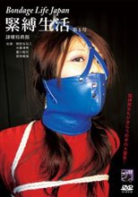 Bondage Life Japan 緊縛生活 第1号