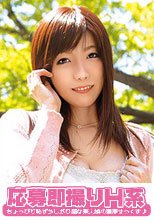 応募即撮りH系 いちか