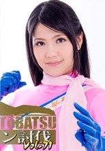 ヒロイン討伐Vol.71