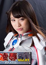 ヒロイン凌辱Vol.81　アモルファスライナーガデス 2nd.