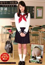 優等生の初脱糞 ～緊縛脱糞調教～ 架純