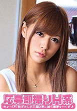 応募即撮りH系 こはる