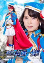スーパーヒロイン危機一髪!!Vol.59　ブルーアマリリス