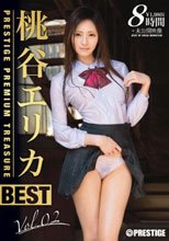 桃谷エリカ 8時間 BEST PRESTIGE PREMIUM TREASURE VOL.02