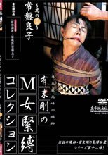 有末剛のＭ女緊縛コレクション 其の壱拾弐
