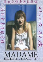 ＭＡＤＡＭＵ　ＳＥＬＥＣＴ　４　淫乱新妻催眠覚醒