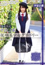 週末限定中出しOK従順美少女デリバリー あいり（仮名
