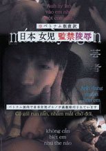 日本女●監禁陵辱 芸者