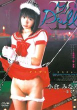 My Doll II マイドール２