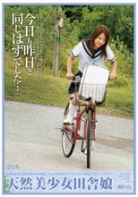 天然美少女田舎娘 さとみ
