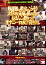 放課後の教室でこっそり大好きな先輩の机の角におまんこを擦りつけオナニーする女子校生たち