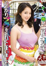 超本格官能人妻エロ絵巻 うっかりブラを忘れてしまいました 三橋杏奈