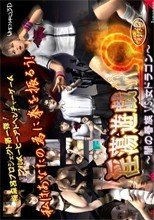 淫蕩遊戯Ω（前編）～闇の眷族vs女ドラゴン～