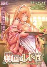 異国なレトロ