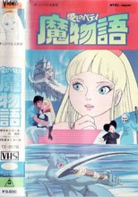 愛しのベティ 魔物語