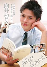 After School キラめく君をもっと近くに感じたい