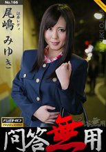 問答無用 みゆき