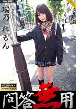 問答無用 れもん
