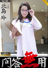 問答無用 玲