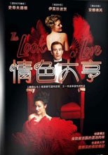 情色大亨 The Look Of Love