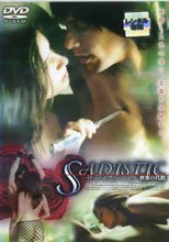 禁断の官能映画シリーズ サディスティック～快楽の代償