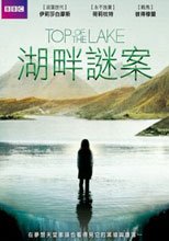 湖畔謎案 1-3 Top Of The Lake