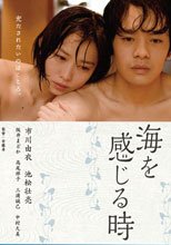 海を感じる時
